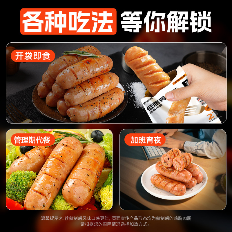 Chicken sausage ready-to-eat, low-fat, fat-burning, breakfast filling, chicken breast sausage fitness meal replacement, light staple food, zero food Item Picture