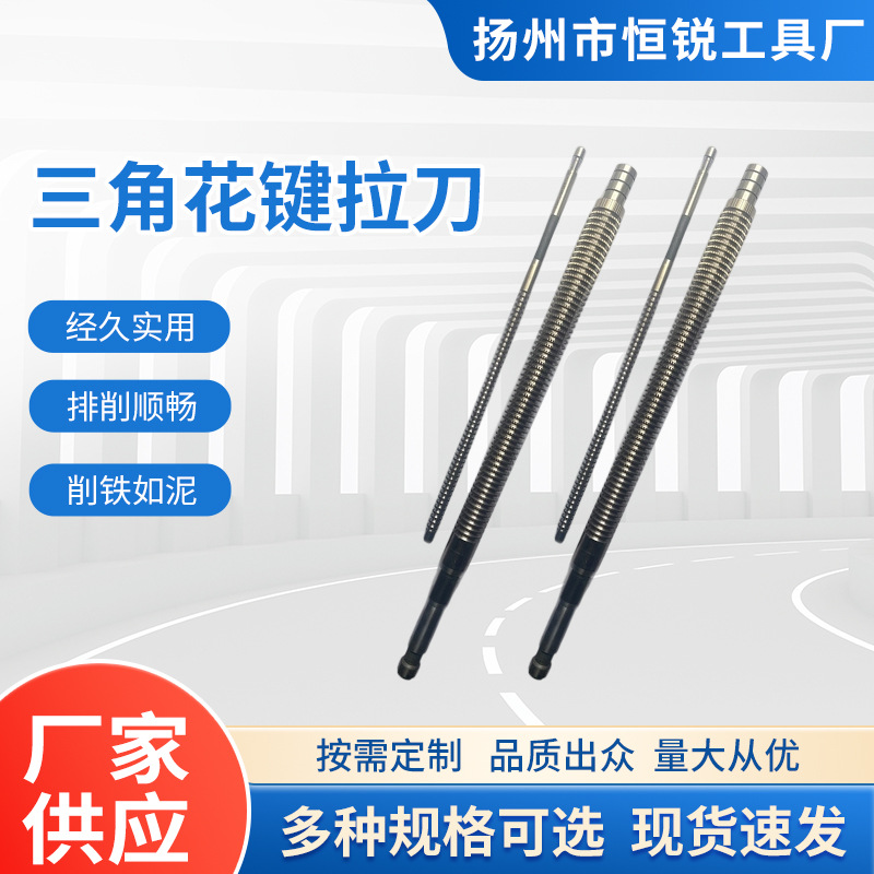 Hardware gear processing tools, rectangular spline involute high-speed steel triangular spline broaches, direct delivery from Hengrui Factory full figure