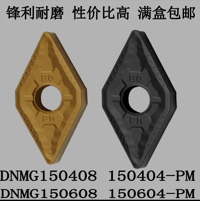 CNC blade 55-degree rhombic outer circle DNMG150608-PM DNMG150408-PM YBC251 full figure
