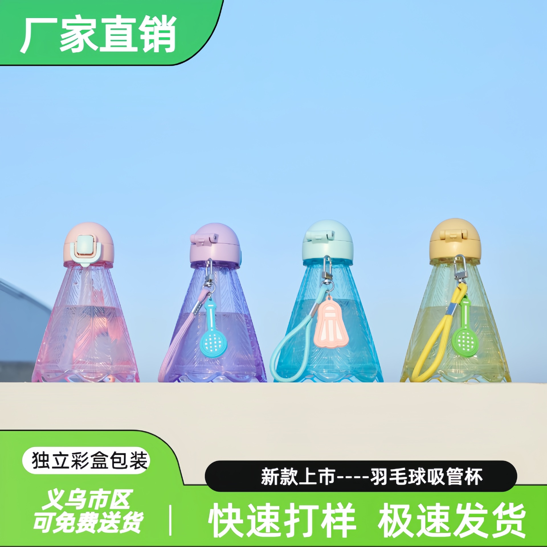 New cross-border creative badminton rope, straw, plastic cup, mini and cute water cup for students' outdoor fitness activities Specification drawing