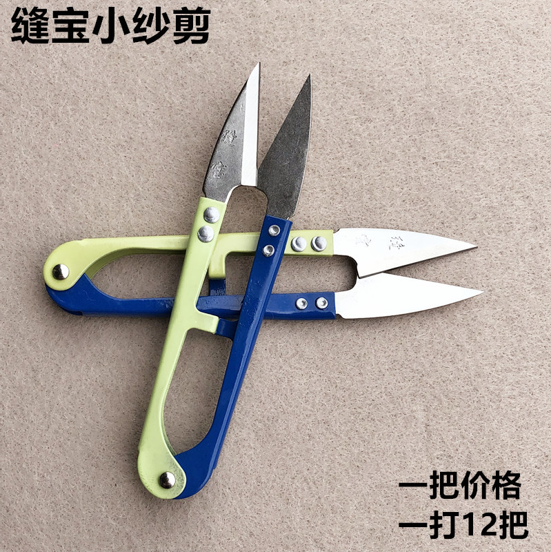 Fengbao sewing, thread cutting, small yarn cutting, embroidery, U-shaped spring, household sewing, hand cross-stitch scissors and tools full figure