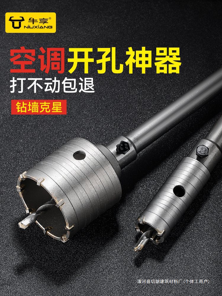 Wall hole opener drill bit, concrete wall penetration dry drill, impact electric hammer drill bit, air conditioner hole drilling and reaming full figure