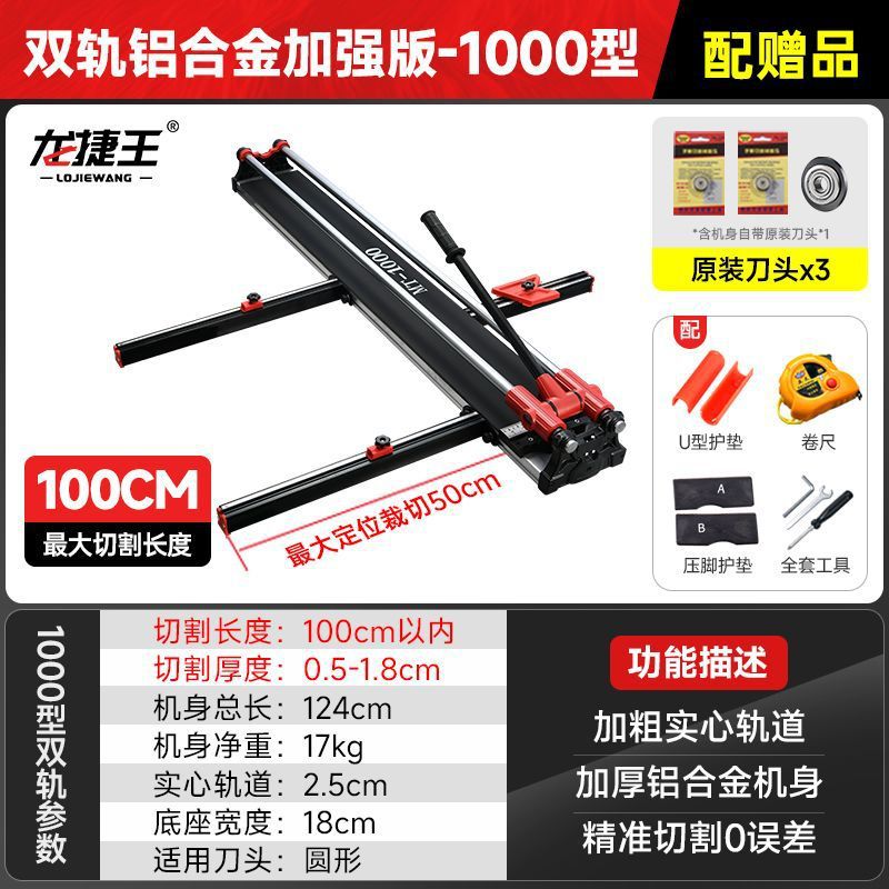 Manual tile cutting machine, floor tile push knife, hand push machine, aluminum alloy double-track double-rod tile cutting knife, high-precision cutting knife undefined