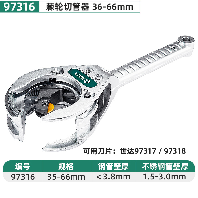 Sida ratchet cutter pipe cutter stainless steel pipe blade cutting 97315 97316 97317 97318 undefined