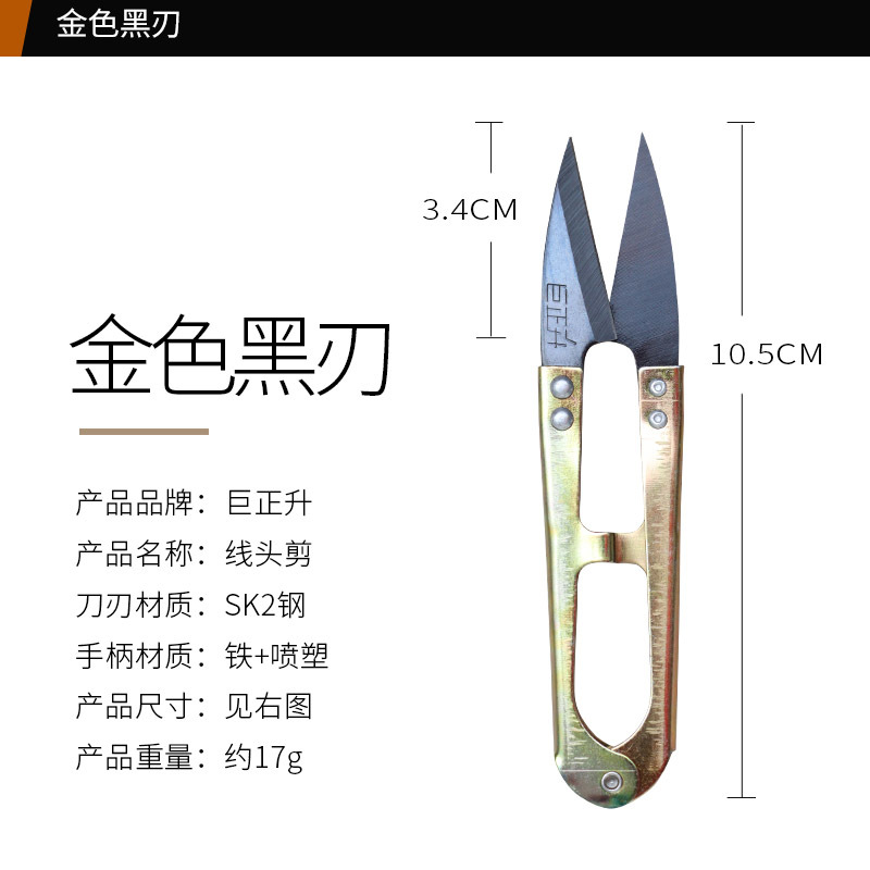 Juzhengsheng yarn scissors, cross-stitch clothing tailor U-shaped scissors, thread end small scissors, spring yarn scissors, home trimming scissors undefined