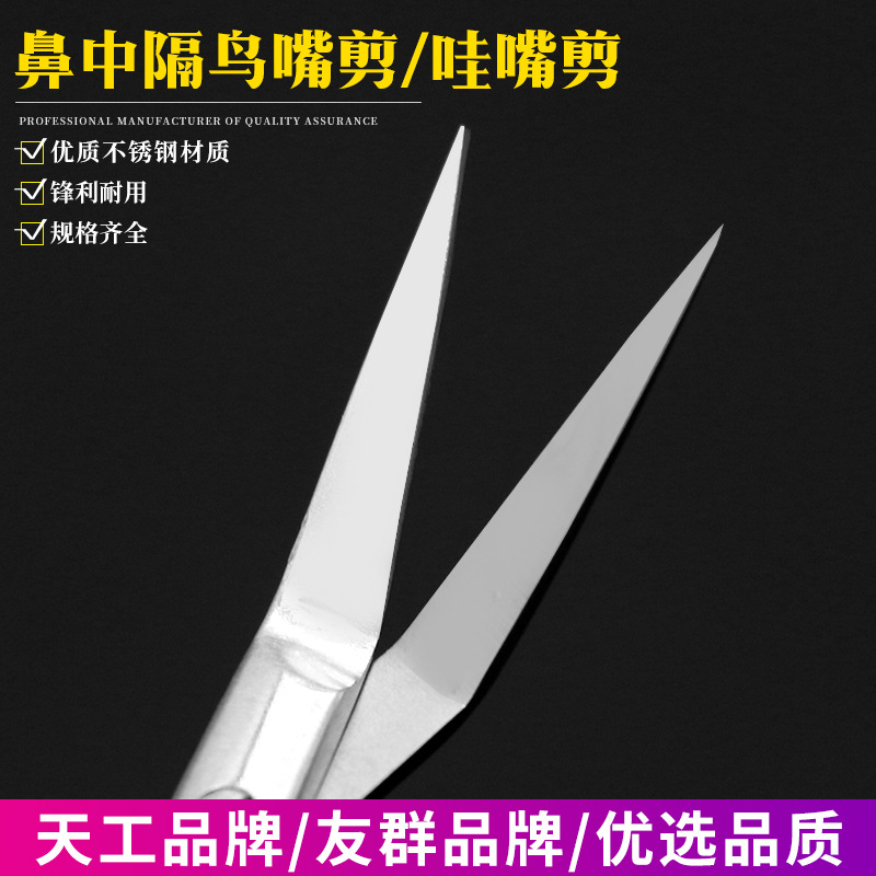 Tian Gong Bird beak scissors, ear cartilage scissors, oblique mouth and oblique surface scissors, nasal instruments, nasal septum scissors, 45-degree Wah beak scissors Specification drawing