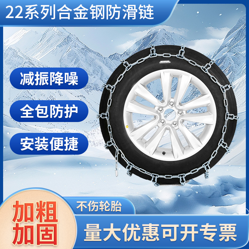 伟海胜22系大货车轮胎带爪破冰防滑链带钉合金钢耐磨全包雪地越野冬季加粗耐磨汽车防侧滑锰钢链货车卡车安装方便雪地脱困链防滑