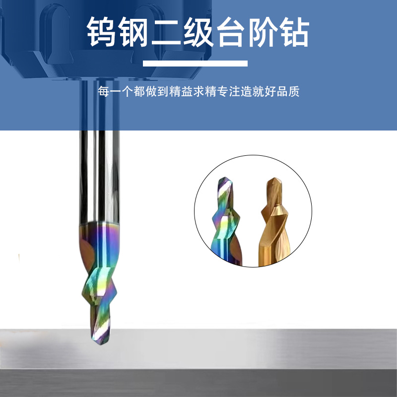 Customized tungsten steel two-step drill, nano-coated aluminum two-step drill, chamfered countersunk hole alloy step drill Specification drawing