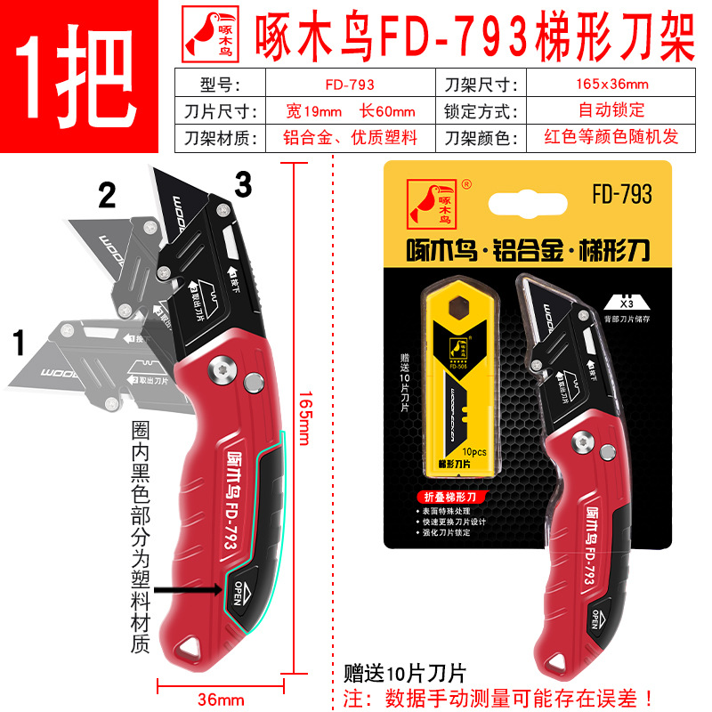 Woodpecker utility knife, heavy-duty cutting, wire stripping, electrician folding utility knife, box opening tool knife, multi-functional FD-793 undefined