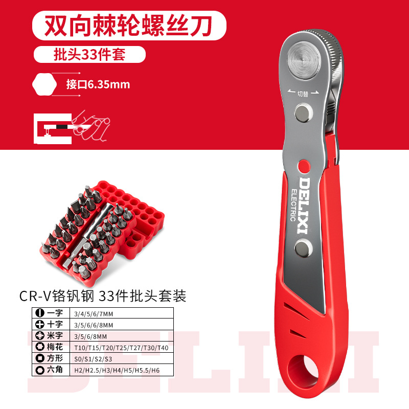 Delixi forward and reverse ratchet screwdrivers, elbow wrenches, right-angle benders, cross-head screws, screwdrivers, Xinxia undefined