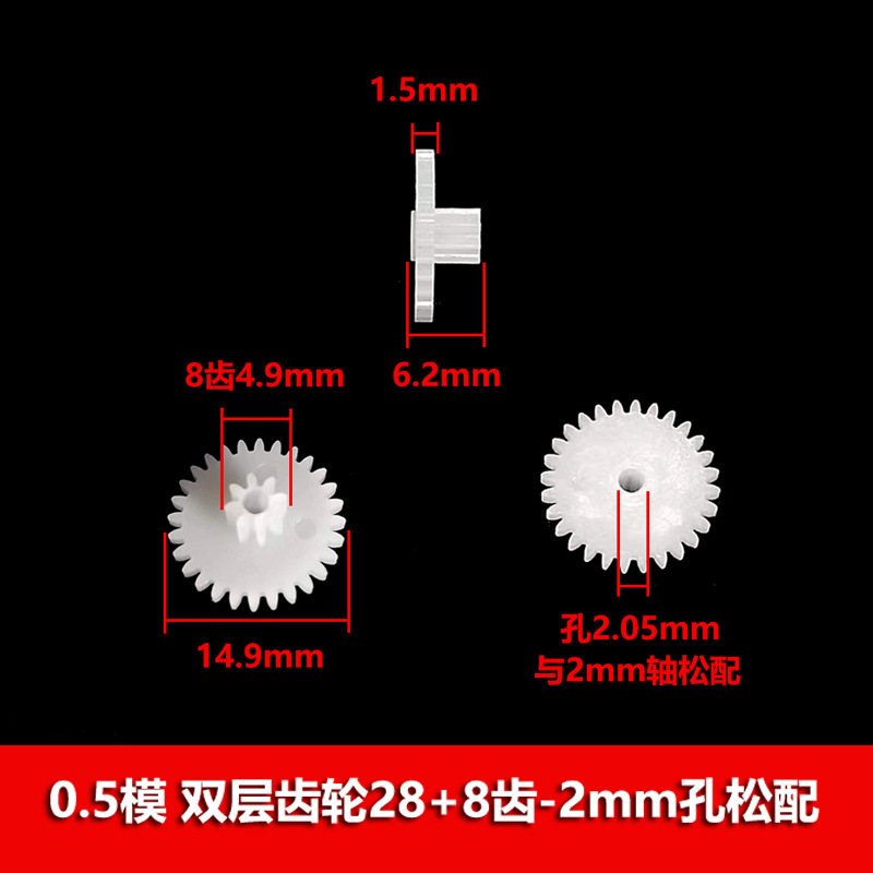 28+ 8-tooth double-layer gear 0.5 module stacked gear toy accessory 28082B large teeth 28 teeth small teeth 8 teeth 10 pieces undefined
