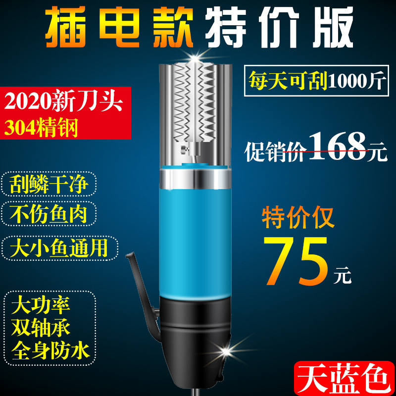 Electric fish scale remover, fully automatic fish scale remover machine, commercial fish-killing tool knife, chisel and scale remover undefined