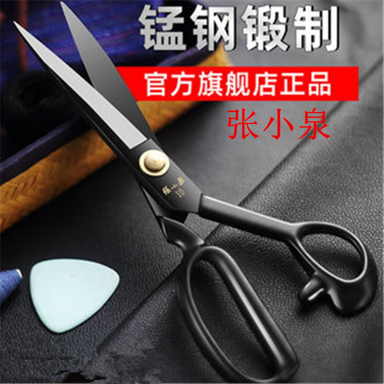 Zhang Xiaquan clothing scissors, tailor scissors, sewing scissors, industrial fabric cutting scissors, special cutting scissors, household scissors full figure