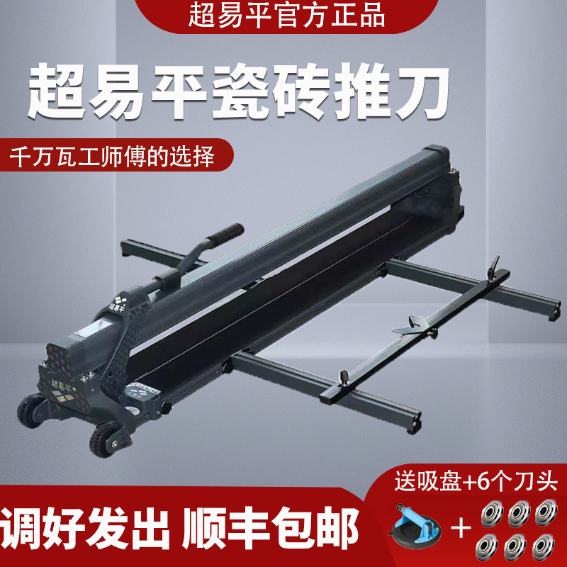 Super Easy Flat tile cutting machine, manual push knife, high-precision track push machine, sliding knife, special tool for wall and floor tile pasting full figure