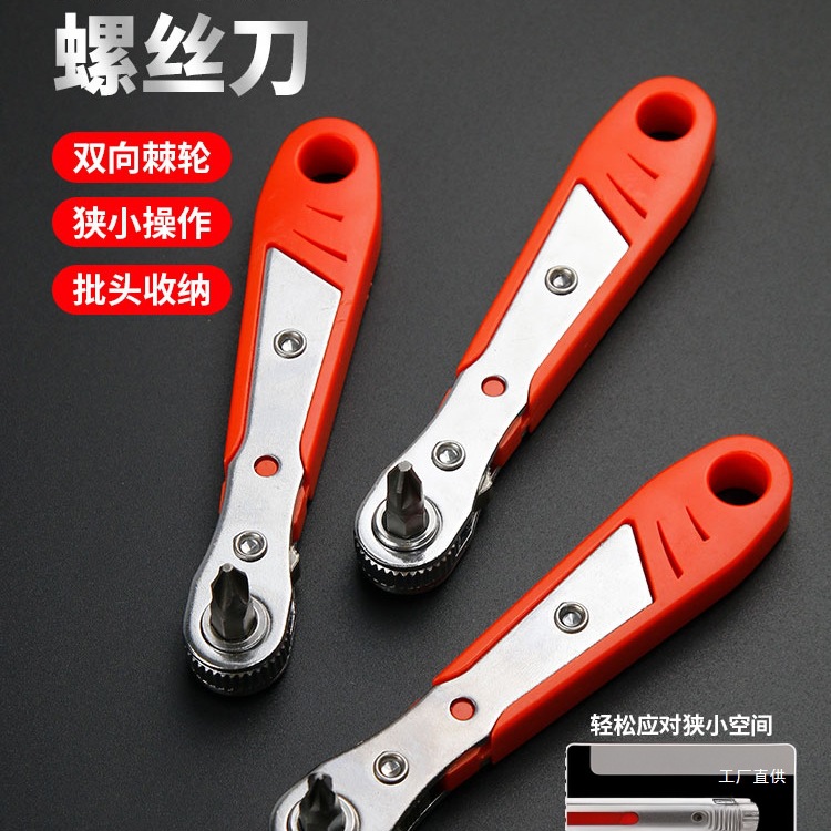 Forward and reverse ratchet screwdriver, right-angle bend, elbow, magnetic wrench set, cross, straight, short screwdriver head, heart full figure
