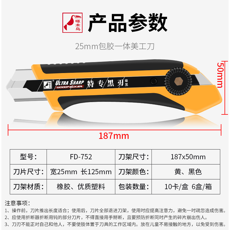 Woodpecker knife rack FD-752 Heavy-duty cutting 25mm large utility knife heavy-duty cutting tool intermediate knife replacement knife details Picture
