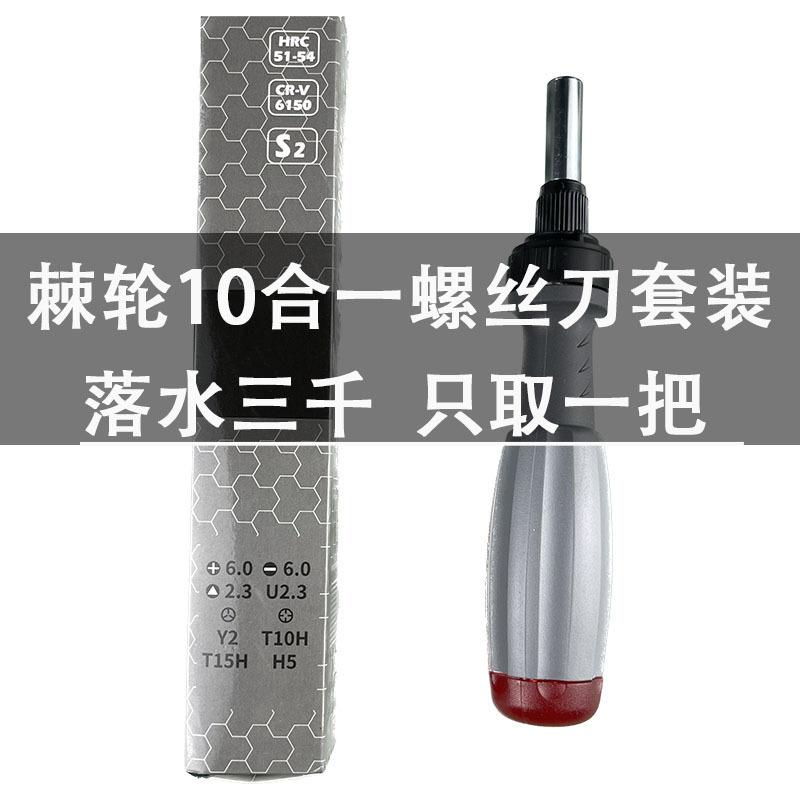 New small-head universal ratchet screwdriver set, adjustable multi-functional screwdriver strip, irregular-shaped screwdriver head full figure