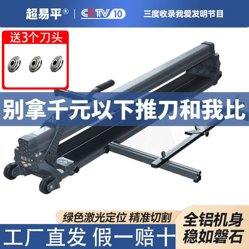 Super Easy Flat tile cutting machine, manual push knife, high-precision track push machine, sliding knife, special tool for wall and floor tile pasting Specification drawing