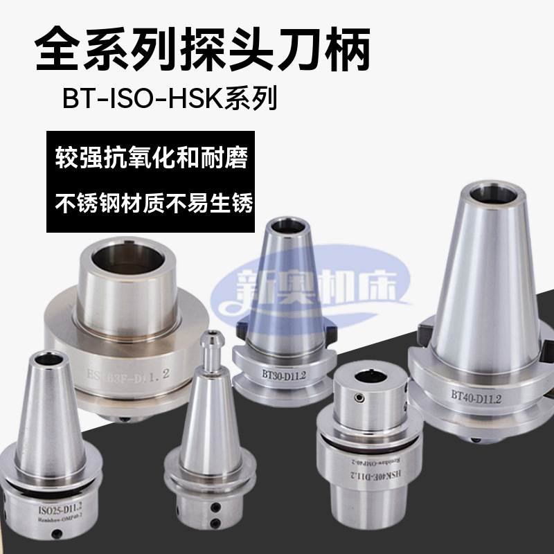Stainless steel probe BT30, BT40-D11.2/D20, Renishaw probe holder ISO20-OMP40/60 fixture Application Scenario