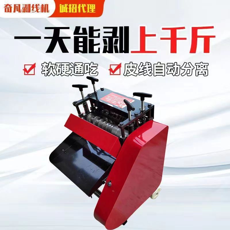 Qifan used cable and wire peeling machine, wire pulling machine, wire stripping machine, household fully automatic wire stripping machine Specification drawing