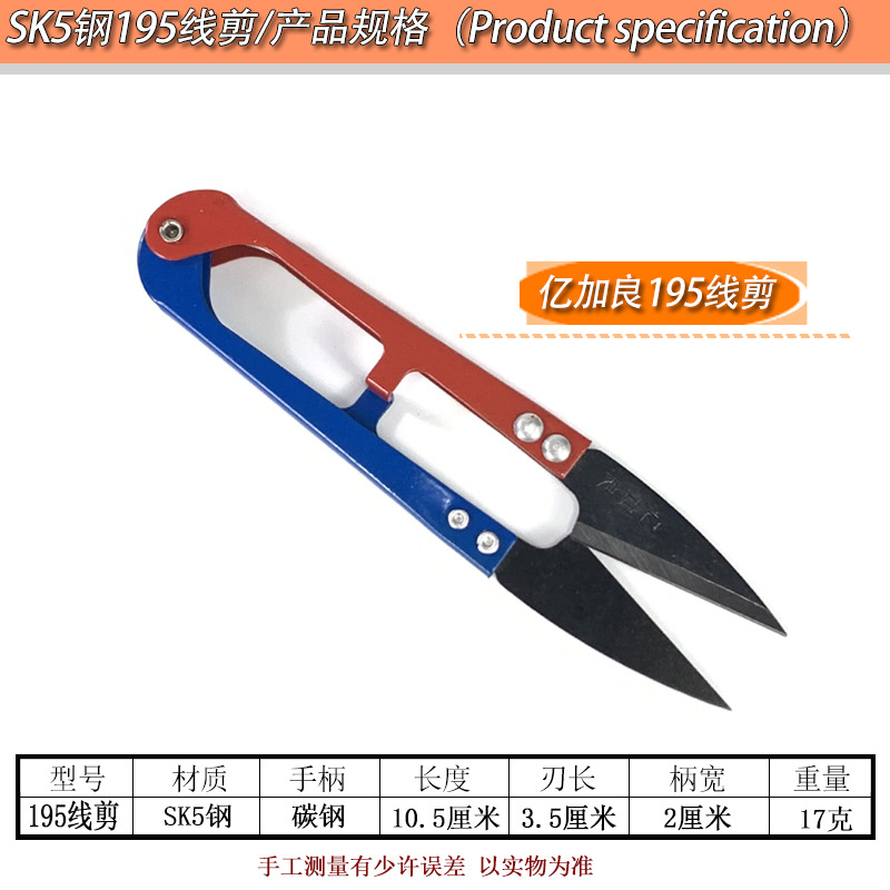Yijialiang 198 thread scissors, 168 yarn scissors, 868 U-shaped scissors, suitable for cutting cloth in garment factories and opening pockets in shoe factories undefined