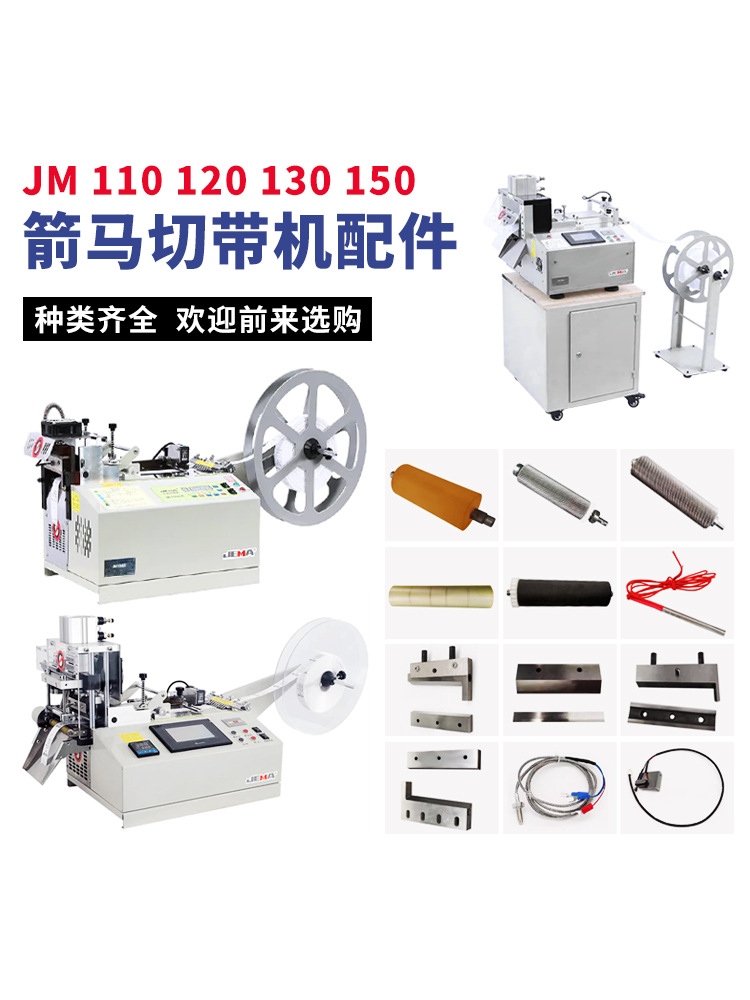 JEMA110LR120H cold and hot blades, upper and lower rubber wheels, rollers, heating tubes and thermocouples for Arrow belt cutting machine accessories full figure
