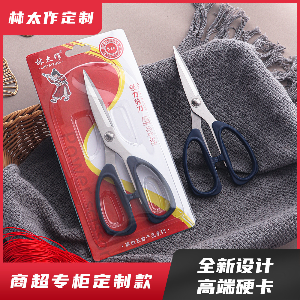 Lin Taizuo brand's ultra-high-end customized hard card stainless steel powerful kitchen household scissors, paper-cutting office scissors full figure