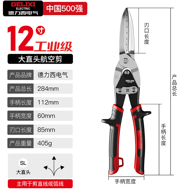 Delixi Electric multi-purpose industrial scissors, metal keel scissors, aviation stainless steel thin iron sheet scissors undefined