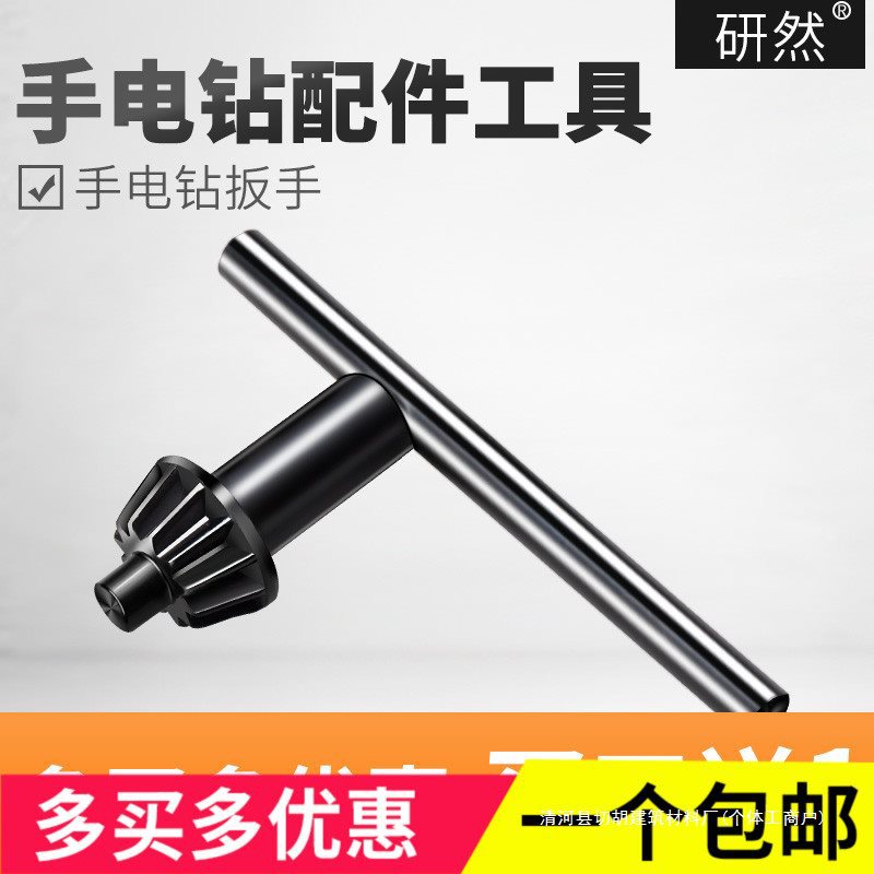Electric hand drill, key drill, chuck, electric drill accessories, Angle grinder, impact drill, bench drill, electric friction, electric hand drill, drill bit, wrench details Picture