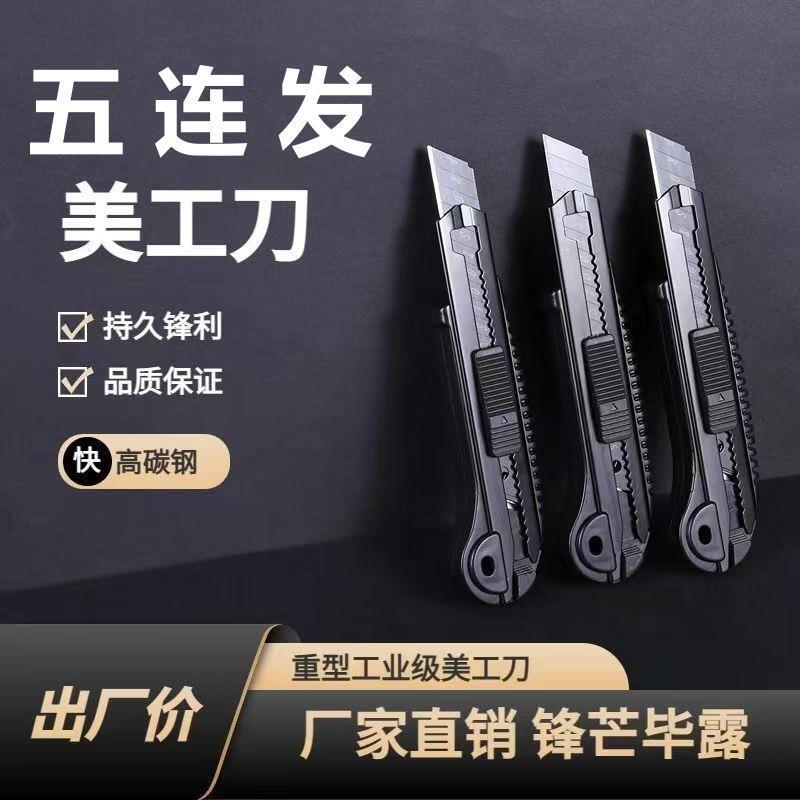 Factory wholesale large heavy-duty five-strand utility knives, 18mm wallpaper knives, paper cutting knives, household tool knives, wallpaper knives undefined