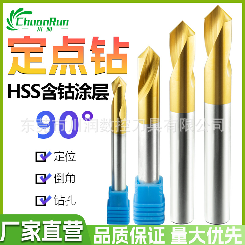 Chuanrun HSS center Drill 90-degree extended center drill fixed-point drill cobalt-coated titanium dot positioning point hole full figure