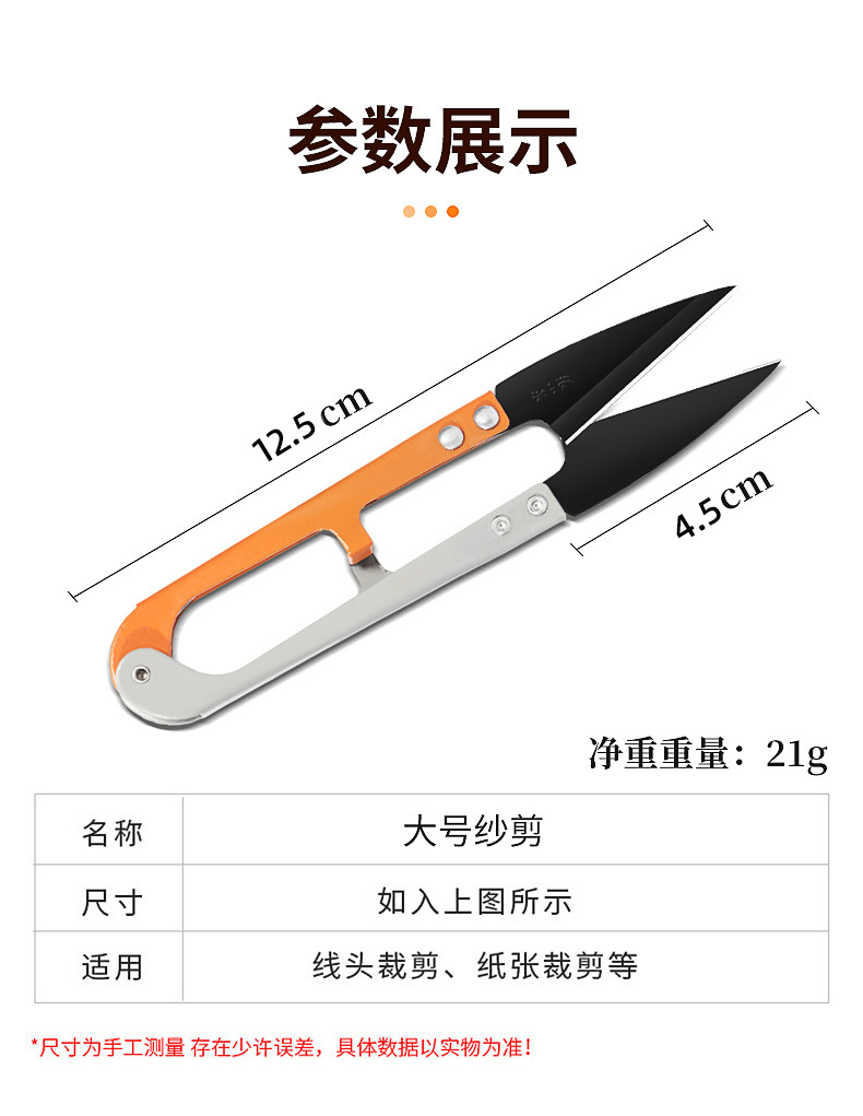 Zhang Xiaquan yarn scissors, small scissors for cutting thread ends, household U-shaped spring scissors, clothing cutting and sewing scissors of various sizes undefined