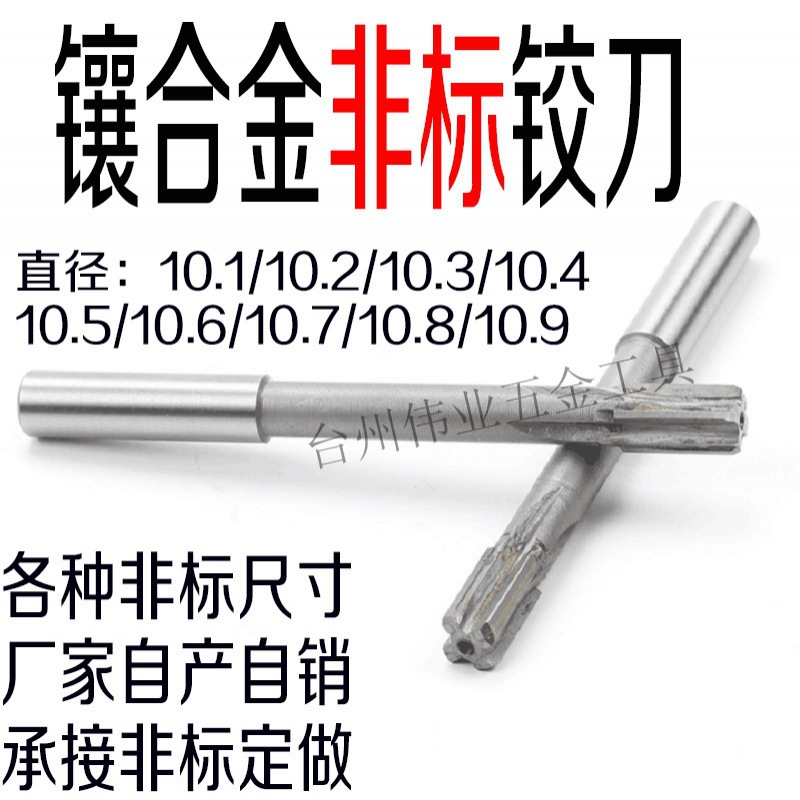 Non-standard inlay alloy machine reamer 10.1/10.2/10.3/10.4/10.5/10.6/10.8/10.9 details Picture