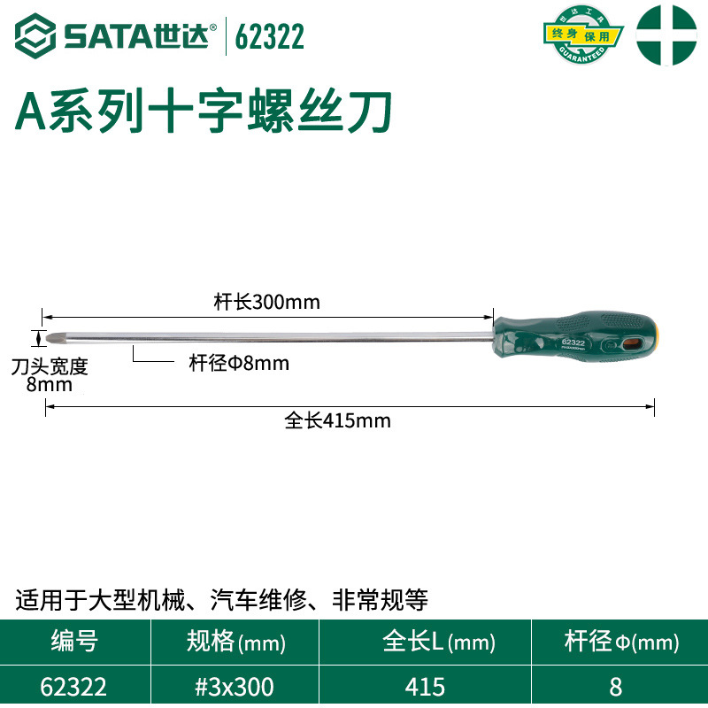 Seda screwdriver, cross-shaped flat-head industrial grade S2 super-hard wear-resistant strong magnetic A series through-hole screwdriver undefined