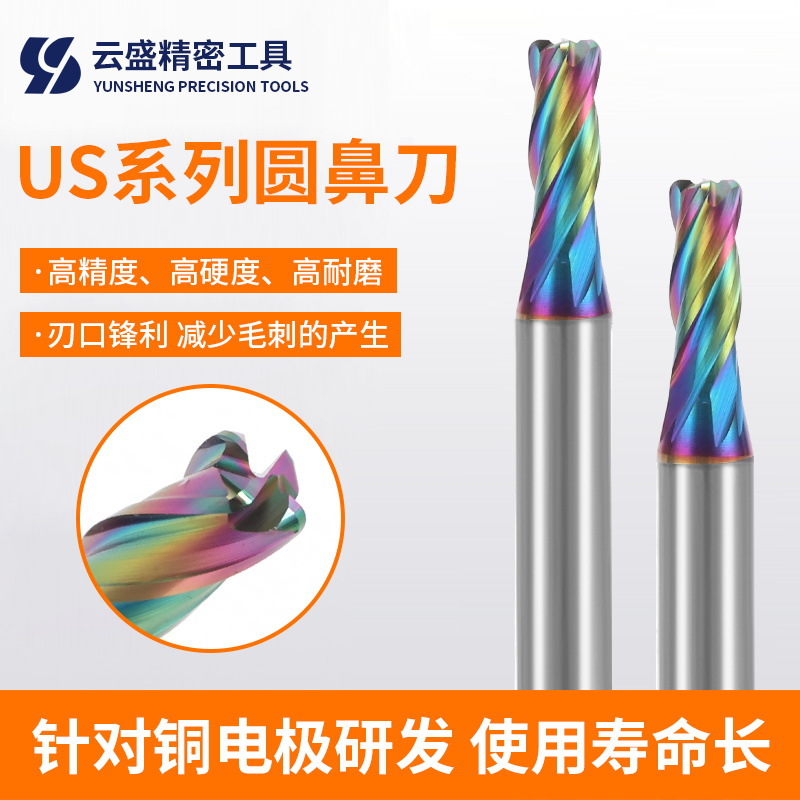 US series round nose cutters, round nose milling cutters for seven-color aluminum, carbide tungsten steel end mills, bull nose R-angle milling cutters full figure