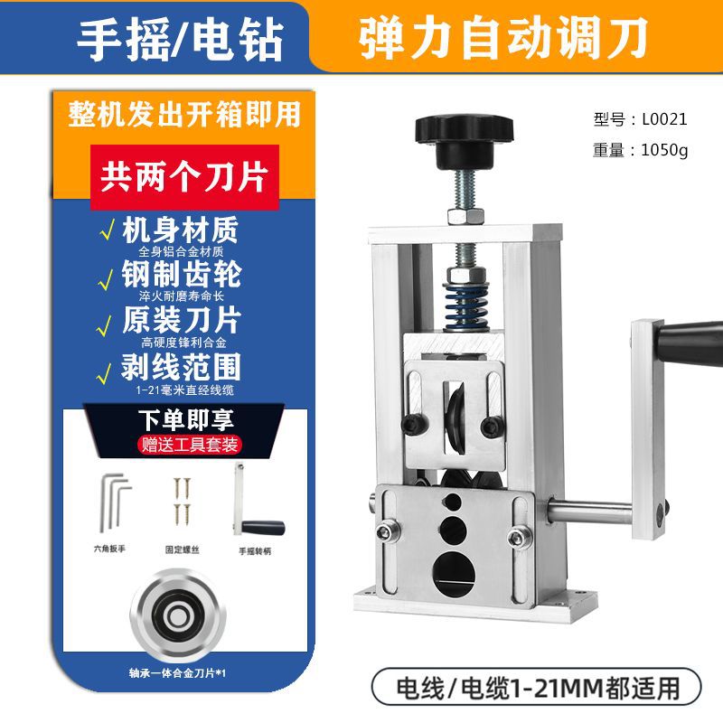 Small and simple wire stripper, waste copper wire, household used cable stripping machine, automatic hand-cranked, electric multi-function, Leide plant undefined