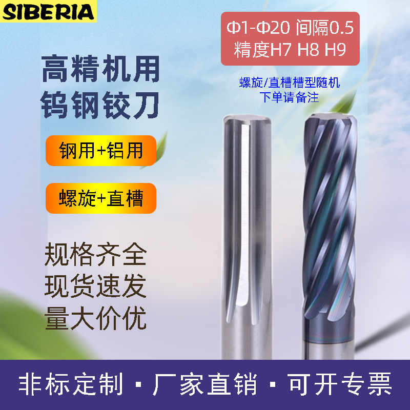 Factory direct sales of H7H8 spiral straight groove extended tungsten steel reamers, aluminum and steel high-precision machine hard alloy reamers full figure