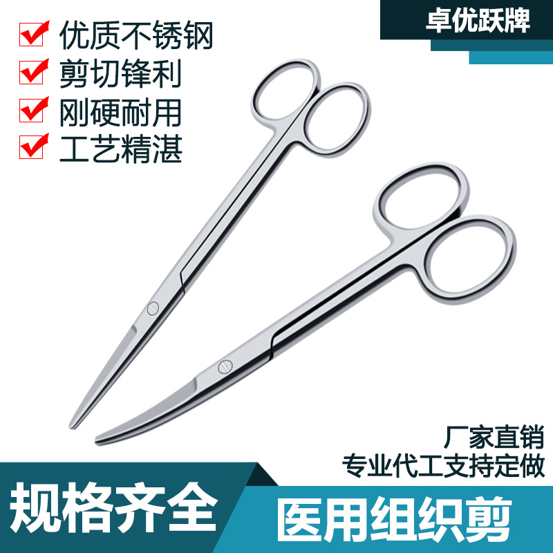 Zhuo Youyue Medical surgical scissors, round head stainless steel tissue scissors, blunt head curved scissors, nurse's pocket dental suture removal scissors full figure