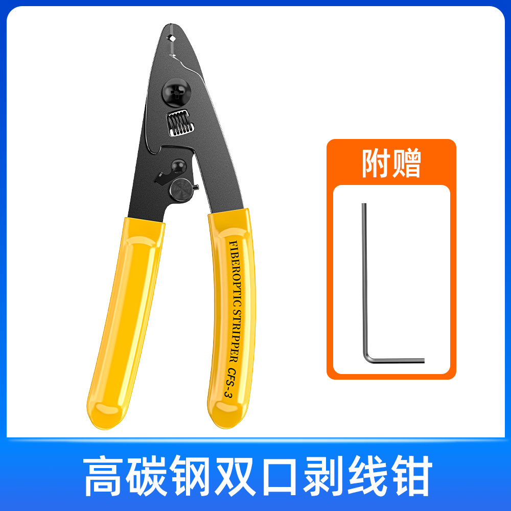 Fiber optic Miller pliers, fiber optic stripper pliers, three-port fiber stripper pliers, wire opener, Maitreya pliers, cold splicing tool set, light undefined
