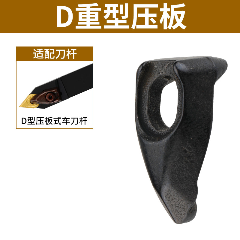 Heavy-duty pressure plate for CNC lathe tool holder D/W type outer circle inner hole lathe tool holder double-head screw lathe accessory pressure plate undefined