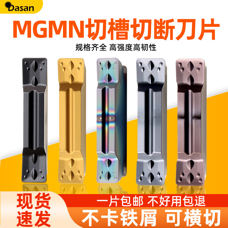 Wholesale of cross-border CNC slot inserts, stainless steel cutting inserts MGMN300-M end face slotting inserts for lathes full figure
