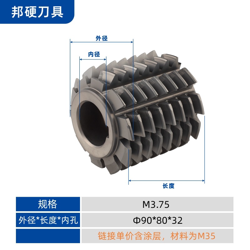 M35 is a special M3 for processing stainless steel quenching and tempering with a 20-degree super-hard cobalt-containing high-speed steel and a pre-grinding hob undefined