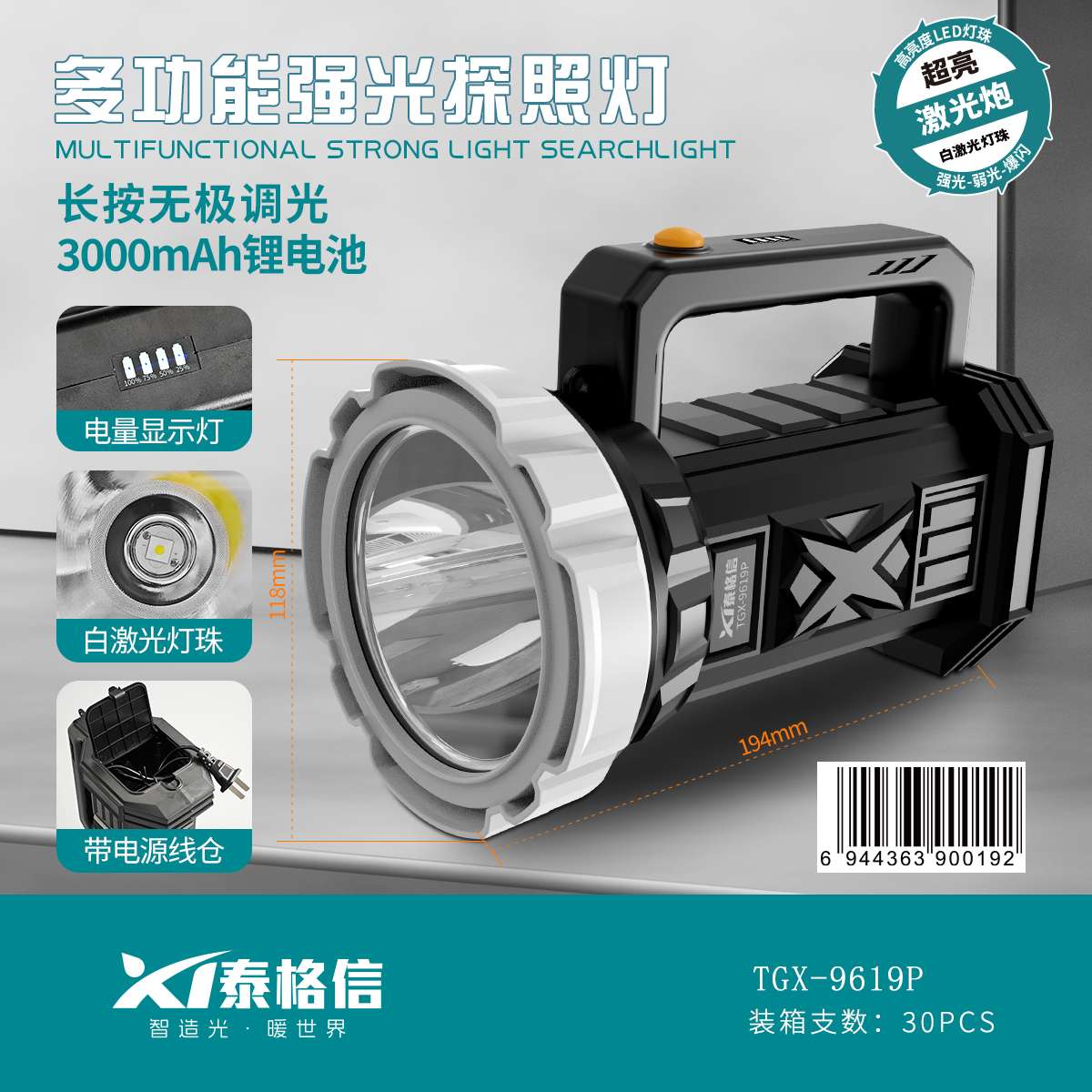 泰格信户外野营多功能强光探照灯TGX-9619P