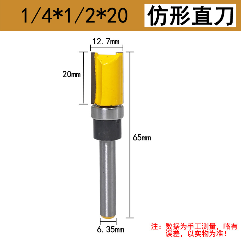 Profiling trimming knife with bearing straight knife, woodworking milling cutter, engraving machine trimming machine, profiling ball trimming knife 1/4 handle undefined