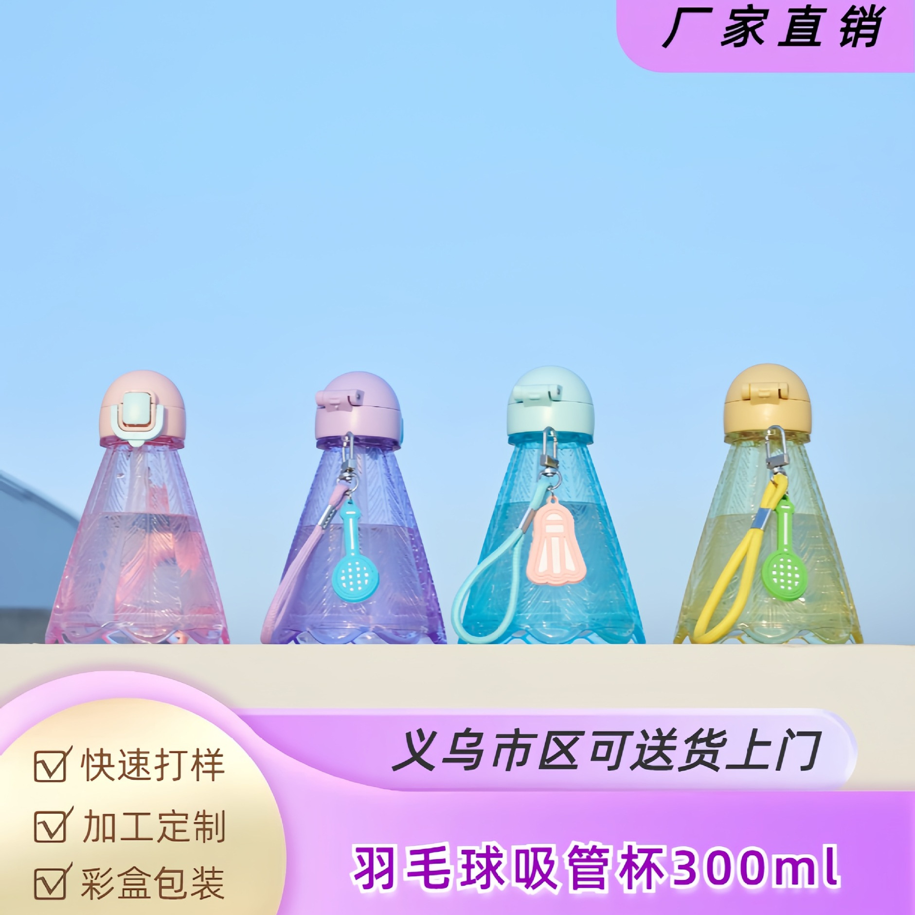 Yafiqi factory direct sales badminton sports travel cups, customized advertising gifts, lifting ropes, straw cups, plastic water cups details Picture