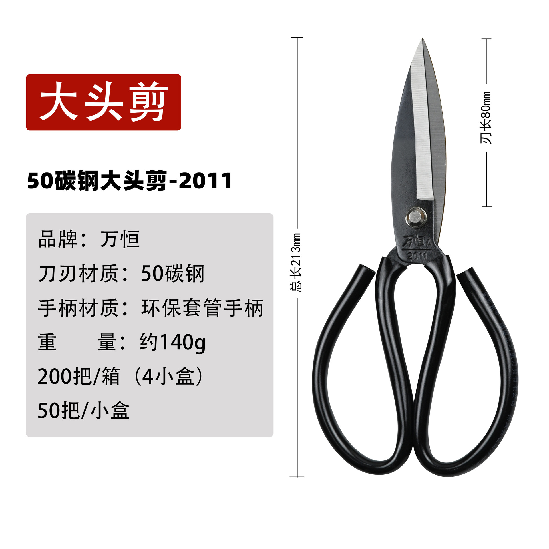 Wan Heng is A professional manufacturer of 50 carbon steel A leather scissors, household tailor scissors, clothing production lines, curtain fabric scissors undefined
