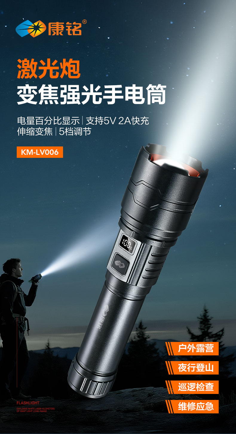 康铭KM-LV006铝合金手电筒