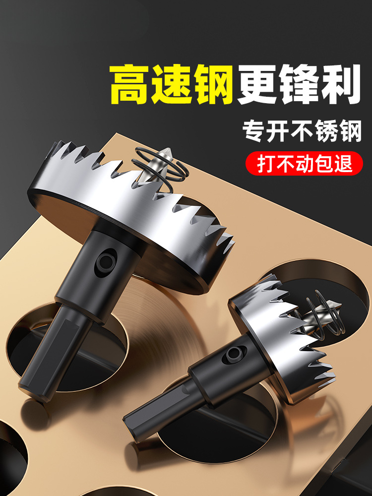 Lansheng stainless steel metal hole opener, high-speed steel drill bit, iron sheet, aluminum alloy opening, reaming and drilling full figure