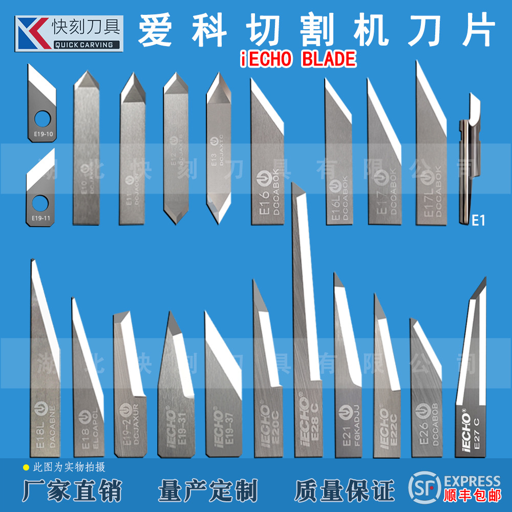 IECHO hard alloy blades, tungsten steel vibrating knives, cutting machine knives, advertising engraving knives, cutting machine knives E41 full figure