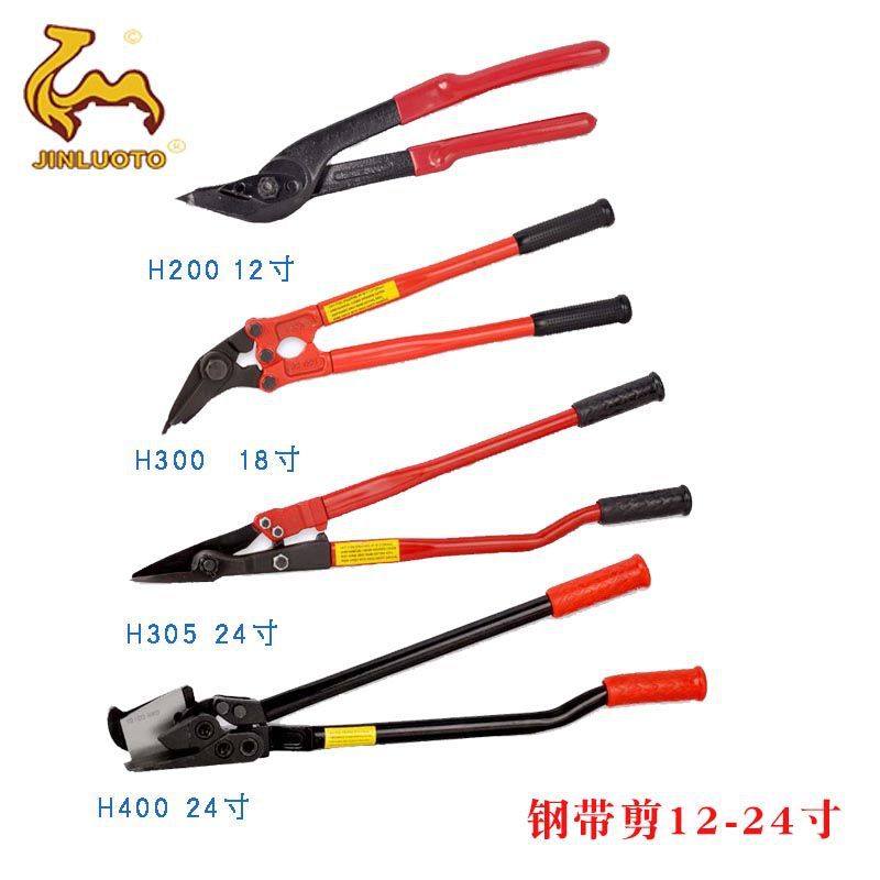 Iron sheet shears, steel strip shears 12/18/24-inch sheet shears, unpacking shears, cold-rolled steel strip coil unpacking shears full figure